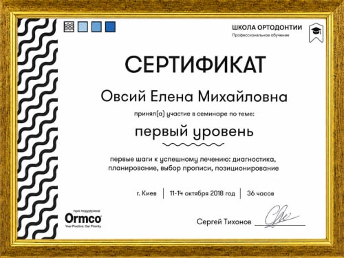 Сертифікат лікаря STATUS 11