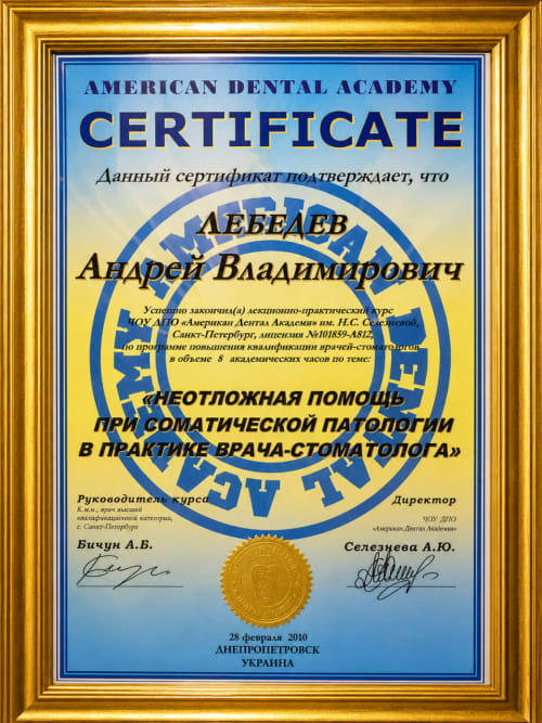 Сертифікат лікаря STATUS 16