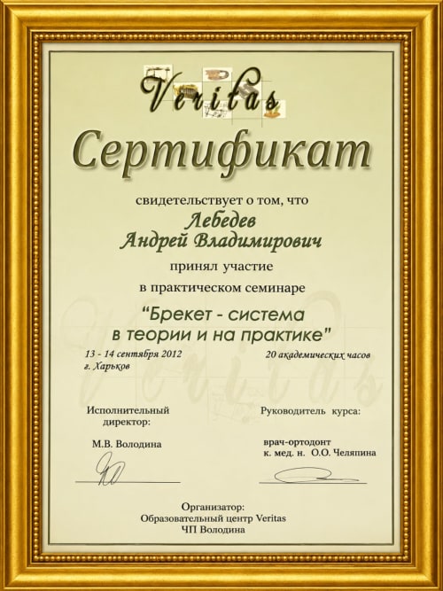 Сертифікат лікаря STATUS 33
