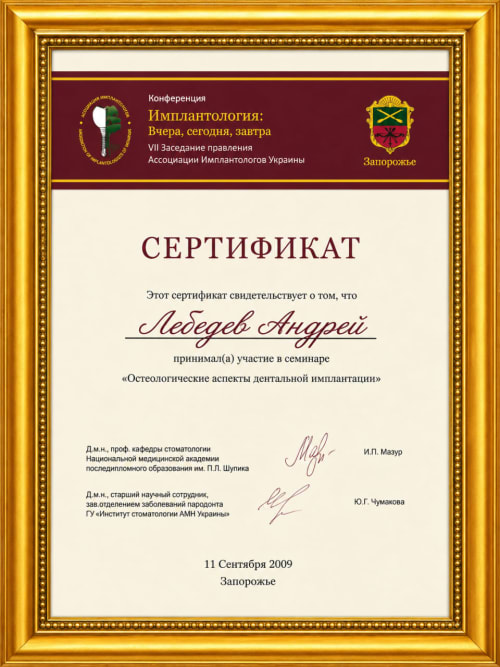 Сертифікат лікаря STATUS 36