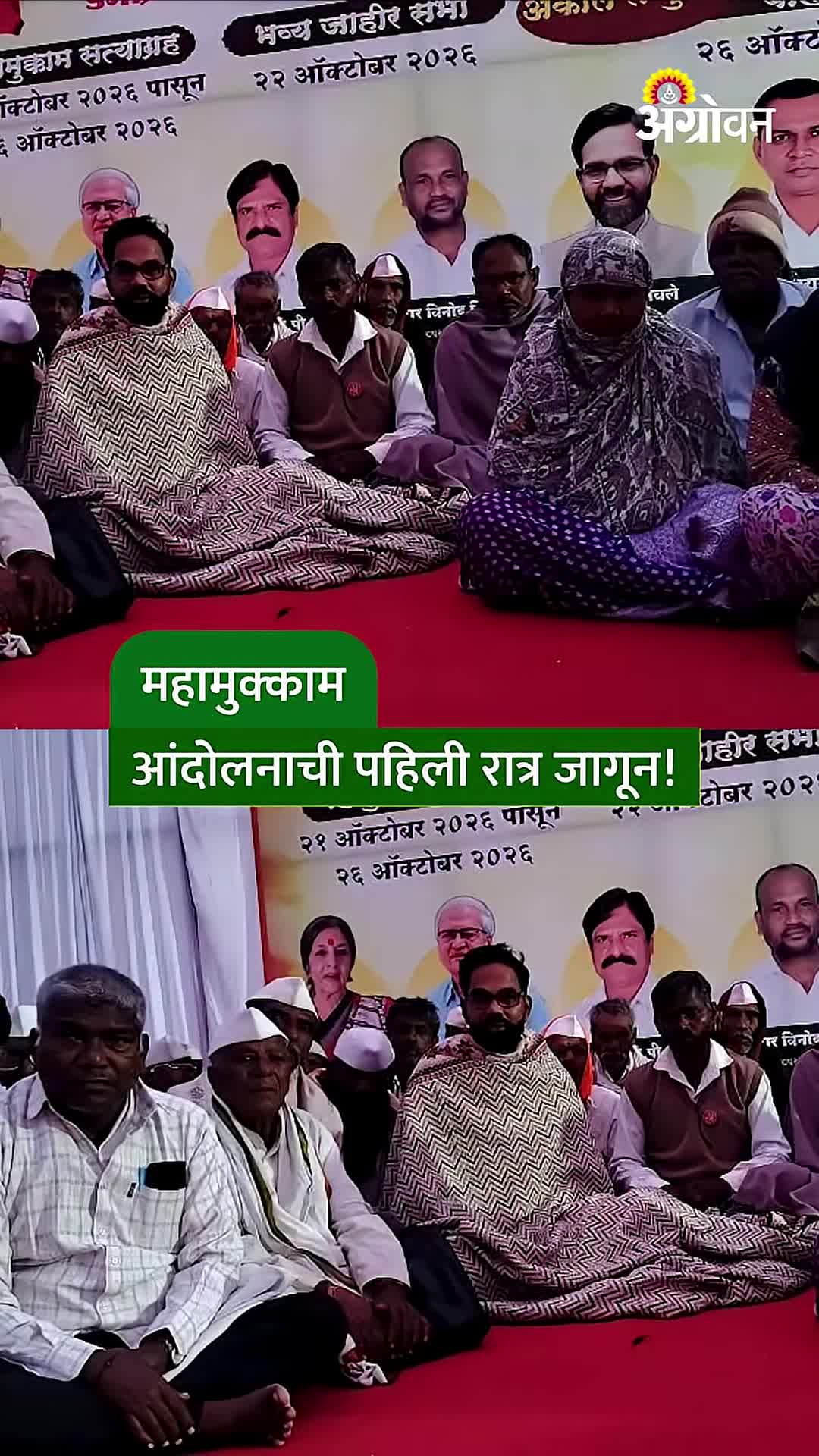 शेतकऱ्यांची रात्र जागून; पोलिसांची नोटीस, वर्षा बंगल्याबाबत आंदोलन इशारा