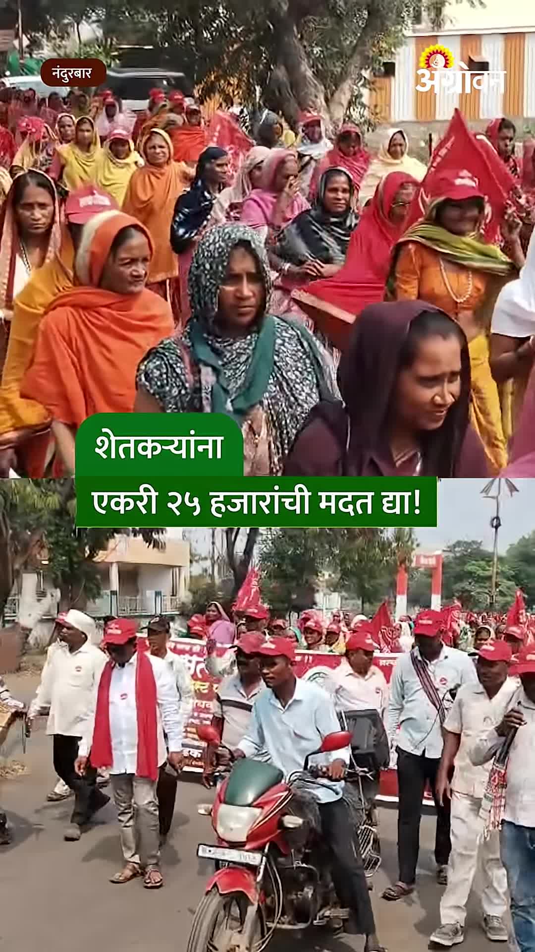 नंदुरबार दुष्काळ: एकरी २५ हजारांची मदत द्या; अन्यथा नाशिक ते मुंबई बिऱ्हाड महामोर्चाचा इशारा