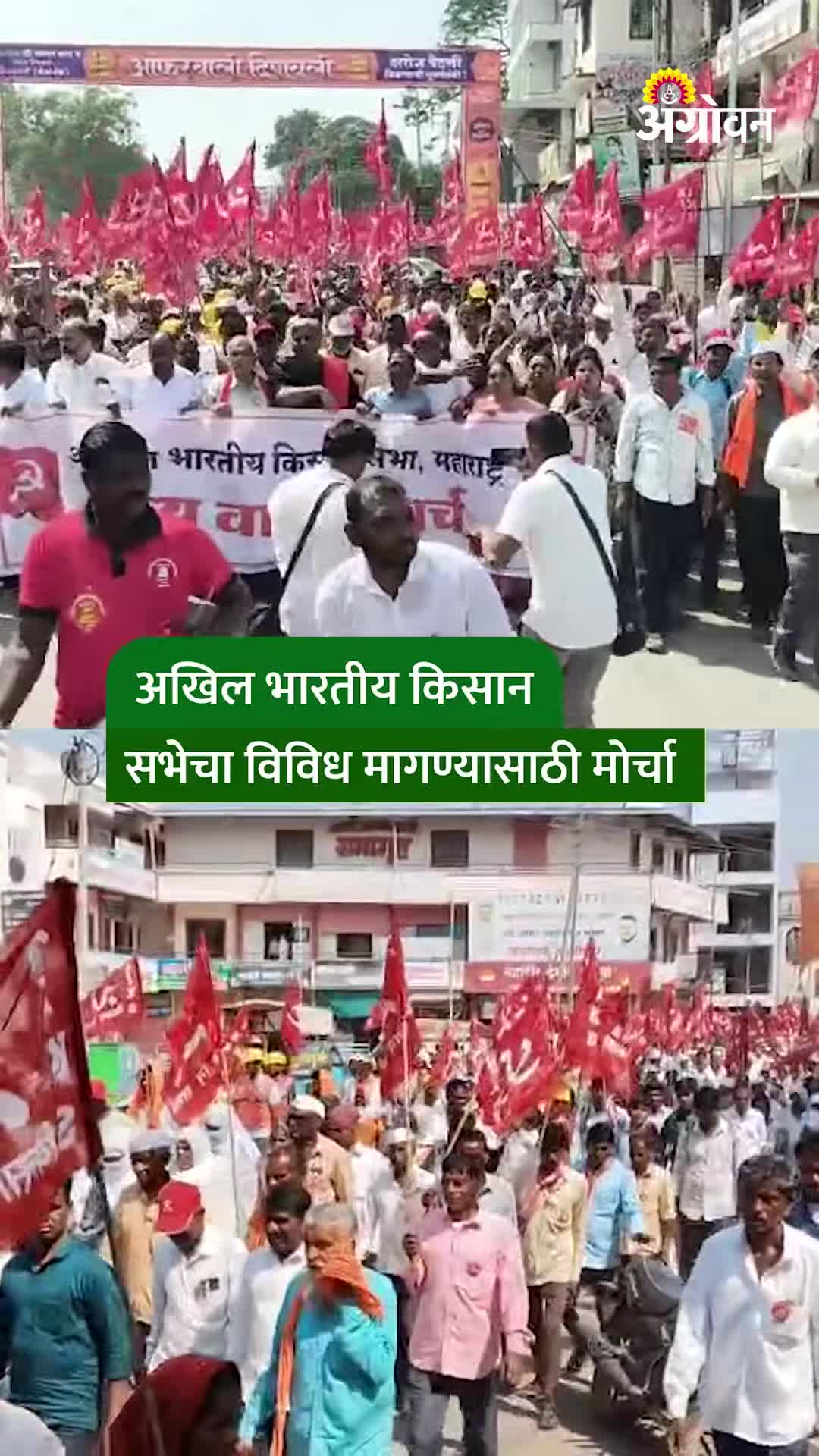 किसान सभेचा वाहन मोर्चा मुंबईकडे रवाना; शेतकऱ्यांच्या मागण्यांसाठी महाआंदोलन
