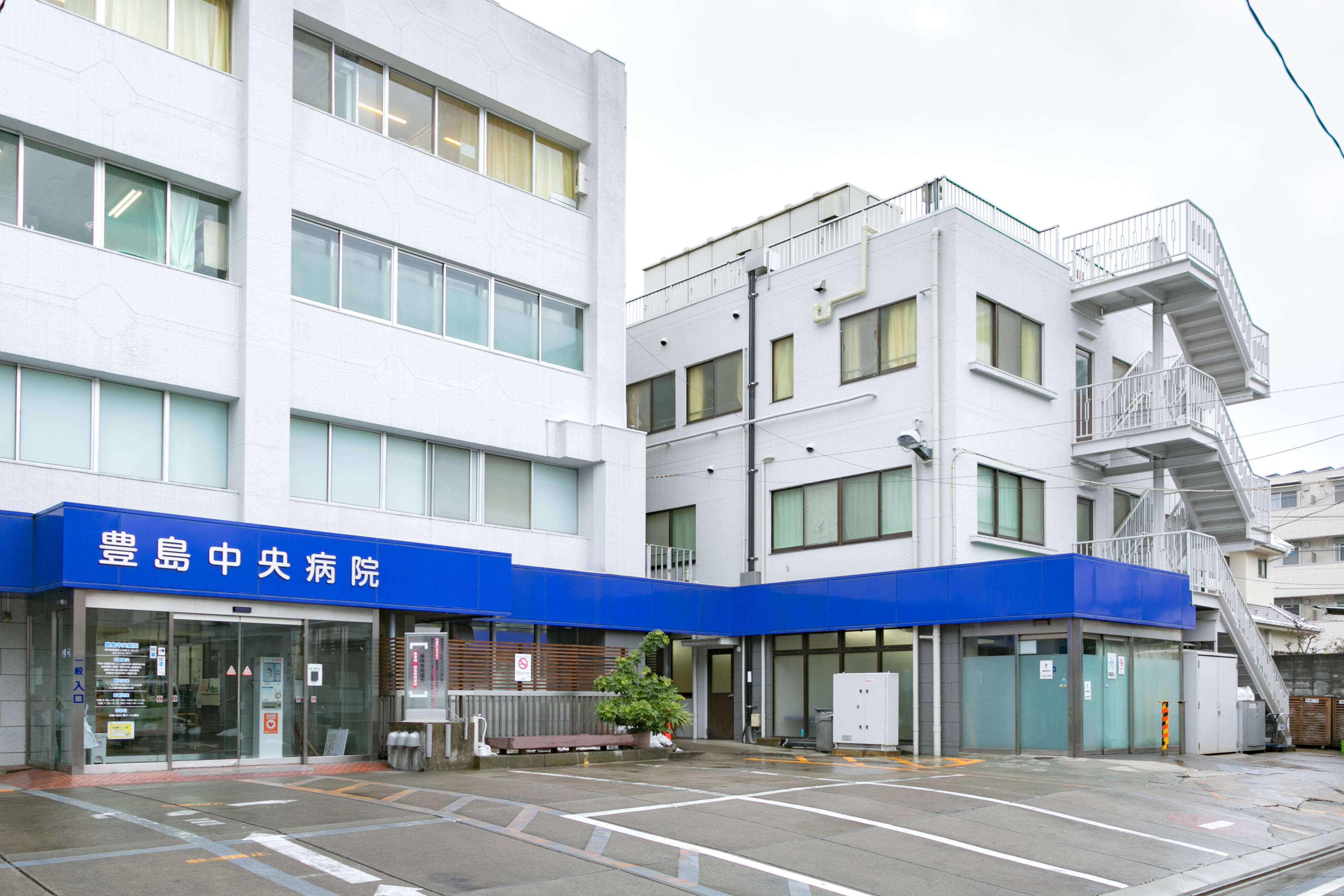 Toshima Chuo Hospital