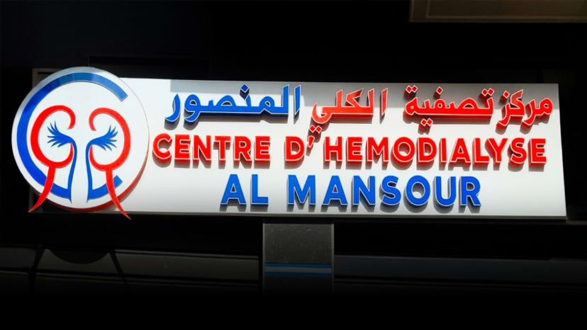 travel dialysis morocco meknes centre dialyse al mansour meknes gallery 2