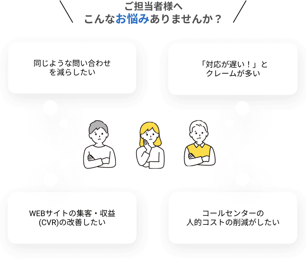 こんなお悩みありませんか?