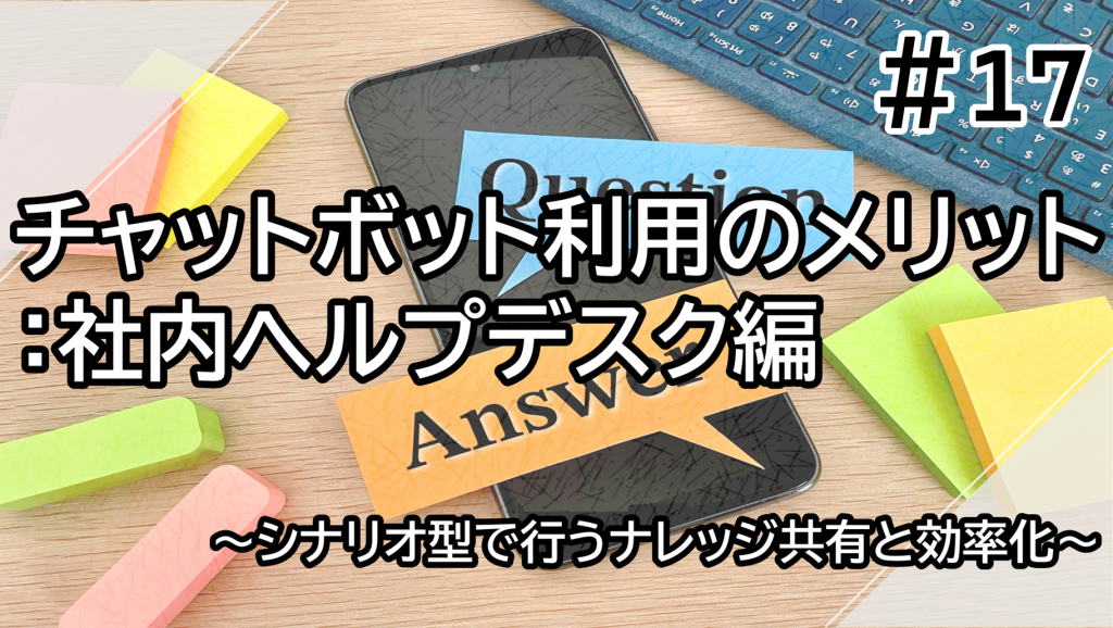 社内ヘルプデスク編 サムネイル画像