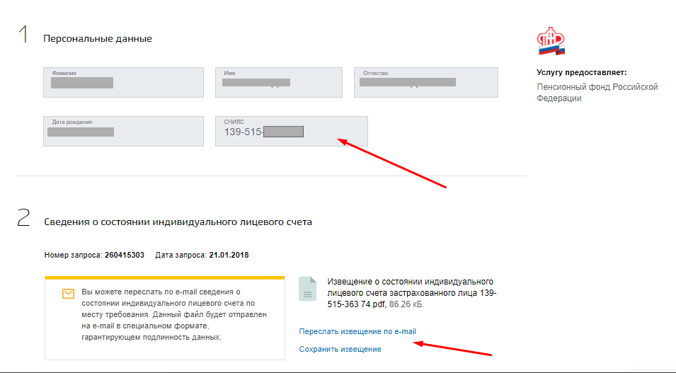 Снилс по интернету. Номер СНИЛС на госуслугах. Как можно узнать номер СНИЛС через интернет. Как узнать СНИЛС через госуслуги.