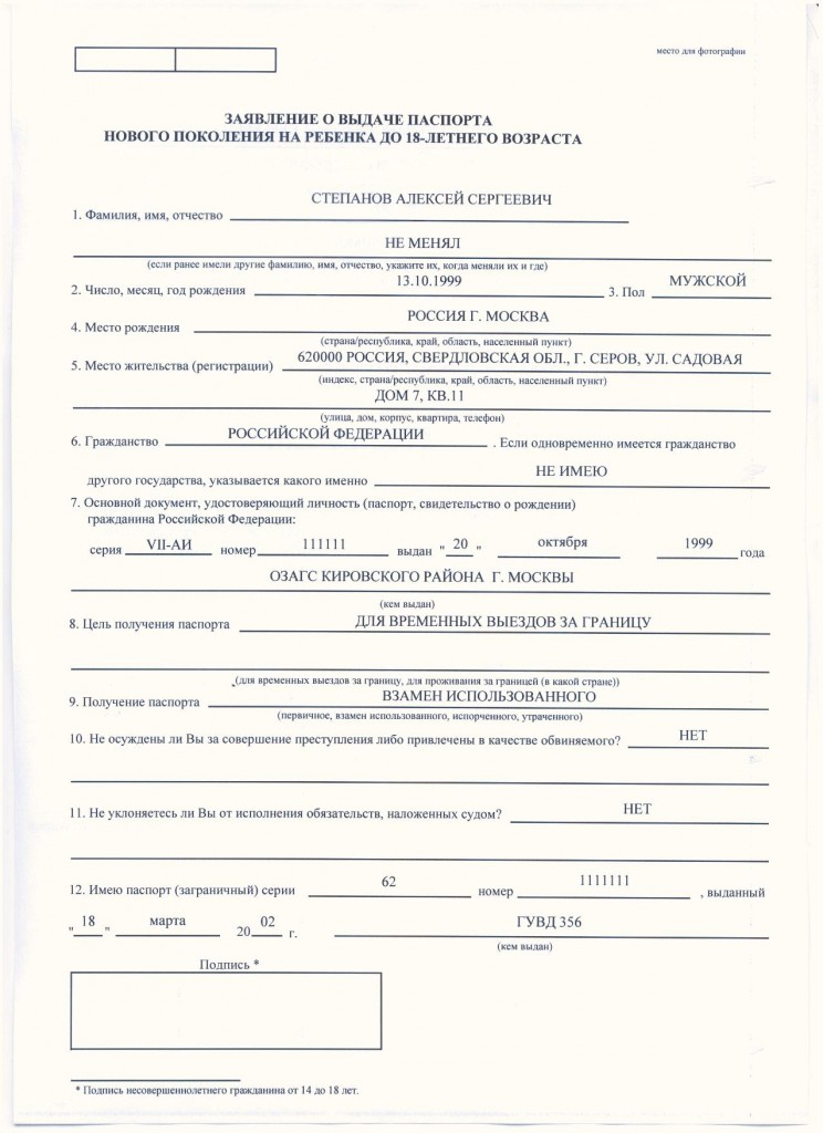 Заявление о внесении отметок в паспорт гражданина рф образец заполнения