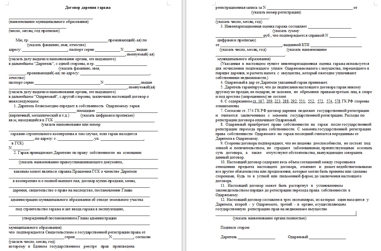 Договор дарения гаража между родственниками образец. Дарственная на гараж между близкими родственниками образец 2021. Договор дарения гаража образец 2021. Договор дарения гаража между близкими родственниками 2021. Образец заполнения договора дарения гаража.