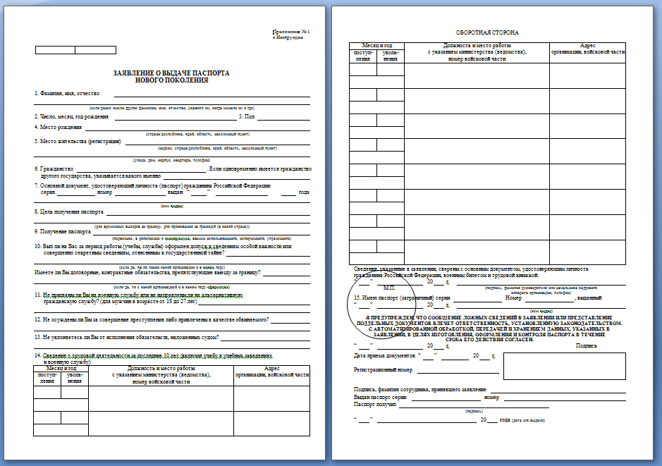 Паспорт итп образец заполнения ворд