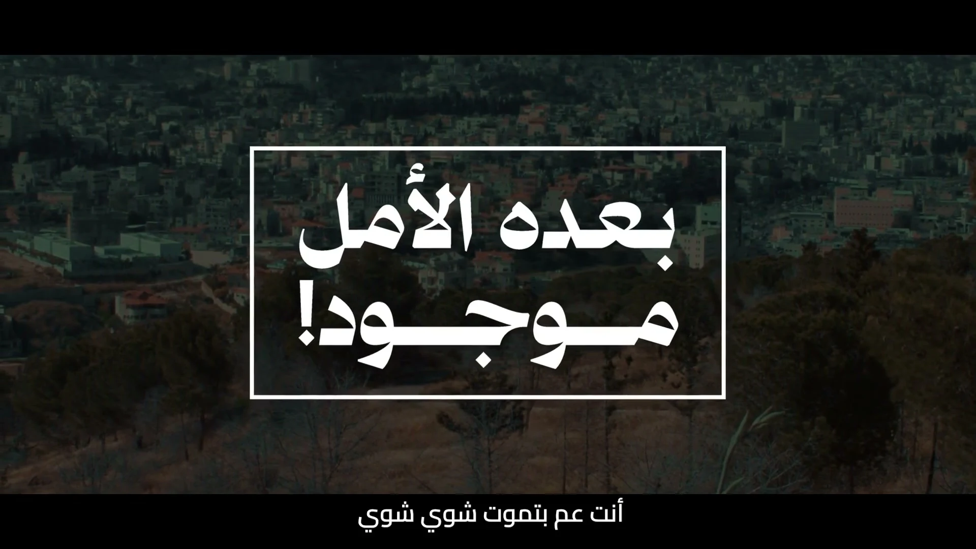 أمل وتعافي - وثائقي التغلب على الإدمان