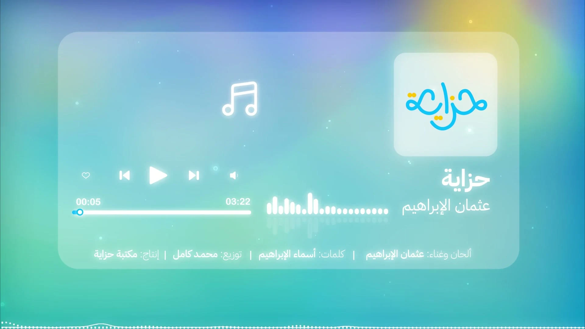 فيديو كليب حكاية موسيقية - موشن جرافيك
