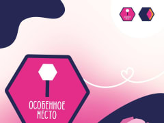 13 белгородских заведений поддержали благотворительную акцию «Особенное место»