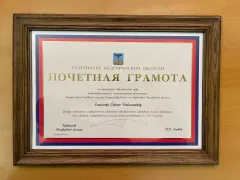 Награда за заслуги в образовании Белгородской области