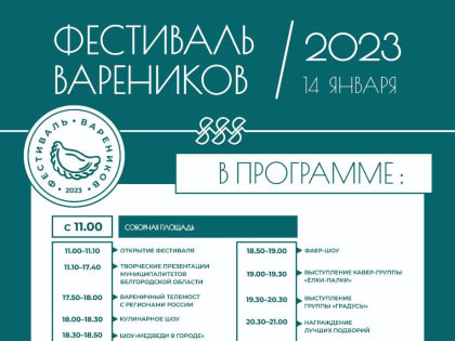 На белгородском фестивале вареников выступит группа «Градусы»