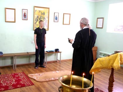 В следственном изоляторе №3 проведен обряд крещения