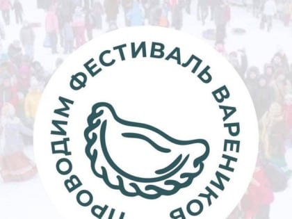 «Фестиваль вареников 2023»