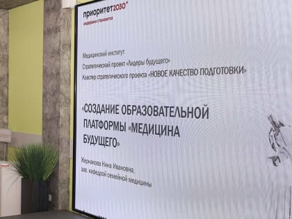 Кафедра семейной медицины НИУ «БелГУ» отчиталась о реализуемых проектах