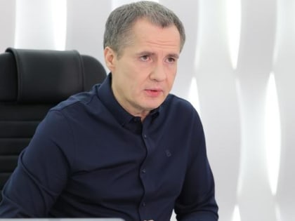 Вячеслав Гладков 30 мая проведёт прямую линию на телевидении