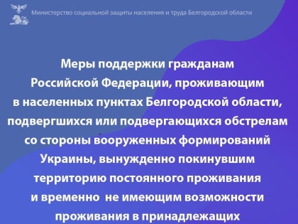 Дополнительная мера поддержки жителям области, вынужденно покинувших территорию постоянного проживания