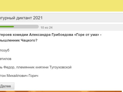 ​Белгородцы напишут «литературный диктант»