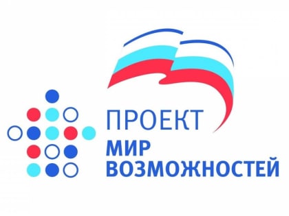 В Белгородской области подвели итоги региональных конкурсов в рамках мобилизационного партийного проекта «Мир возможностей»