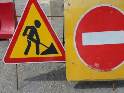 Внимание! Ограничение движения!