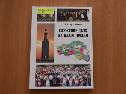 Книга о развитии культуры и искусства региона пополнила фонд библиотеки НИУ «БелГУ»