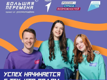 Большая перемена