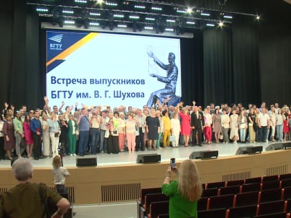В БГТУ им. В.Г. Шухова провели ежегодную встречу выпускников