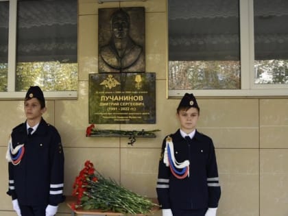 В белгородской школе №28 открыли мемориальную доску в память о Дмитрии Лучанинове