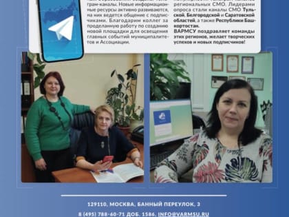 Телеграм-канал Ассоциации "Совет муниципальных образований Белгородской области" стал лидером среди Телеграм-каналов региональных СМО