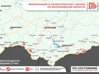 За прошедшие сутки ВСУ обстреляли Белгородскую область 38 раз