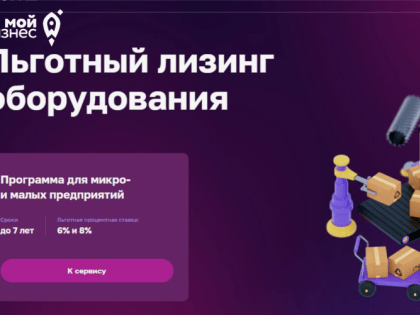 Рост лизинговой поддержки малого бизнеса в России