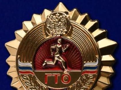 Зачем нужно сдавать ГТО?
