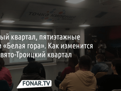 За три года в центре Белгорода намерены построить концертный зал на 500 мест