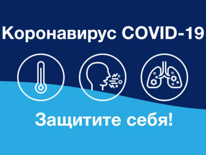 Вакцинация и ревакцинация против COVID-19