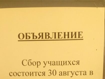 В Старом Осколе школьников пригласили на молебен перед началом учебного года