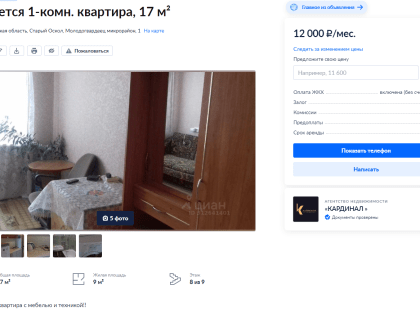 Одну из самых маленьких квартир России нашли в Старом Осколе