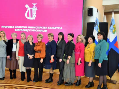 Управление культуры администрации Белгородского района отмечено лучшим по итогам работы 2022 года