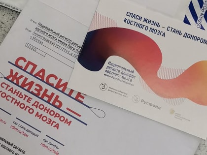 Старооскольцы могут стать донорами костного мозга, отправив биоматериалы Почтой России