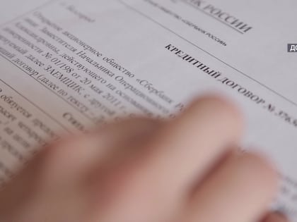 Белгородцы могут изменить свой кредитный договор с помощью процедуры реструктуризации