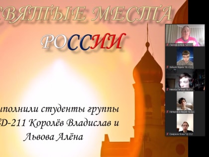 О святых местах России