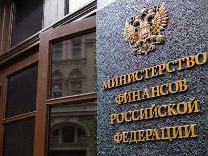 Министерство финансов РФ. Опубликованы материалы для подготовки реестров расходных обязательств муниципальных образований