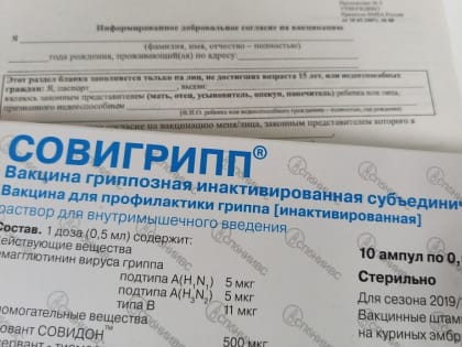 50 тысяч доз вакцины «Совигрипп» поступило в Старый Оскол