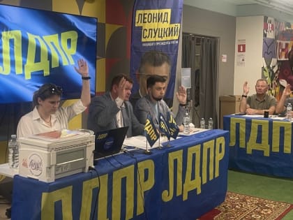 В Белгороде состоялась партийная отчетно выборная конференция и Координационный Совет ЛДПР