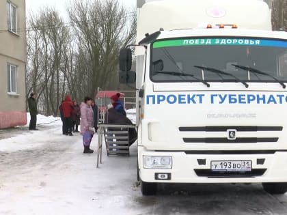 В Белгородской области продолжают курсировать «Поезда здоровья»