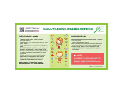 Рекомендации по выбору одежды для детей в летний период
