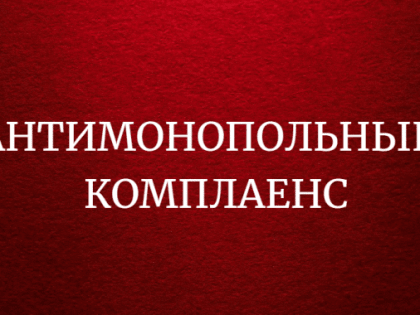 Уведомление о проведении публичных консультаций посредством сбора замечаний и предложений организаций и граждан в рамках анализа проекта нормативного правового акта на предмет его 